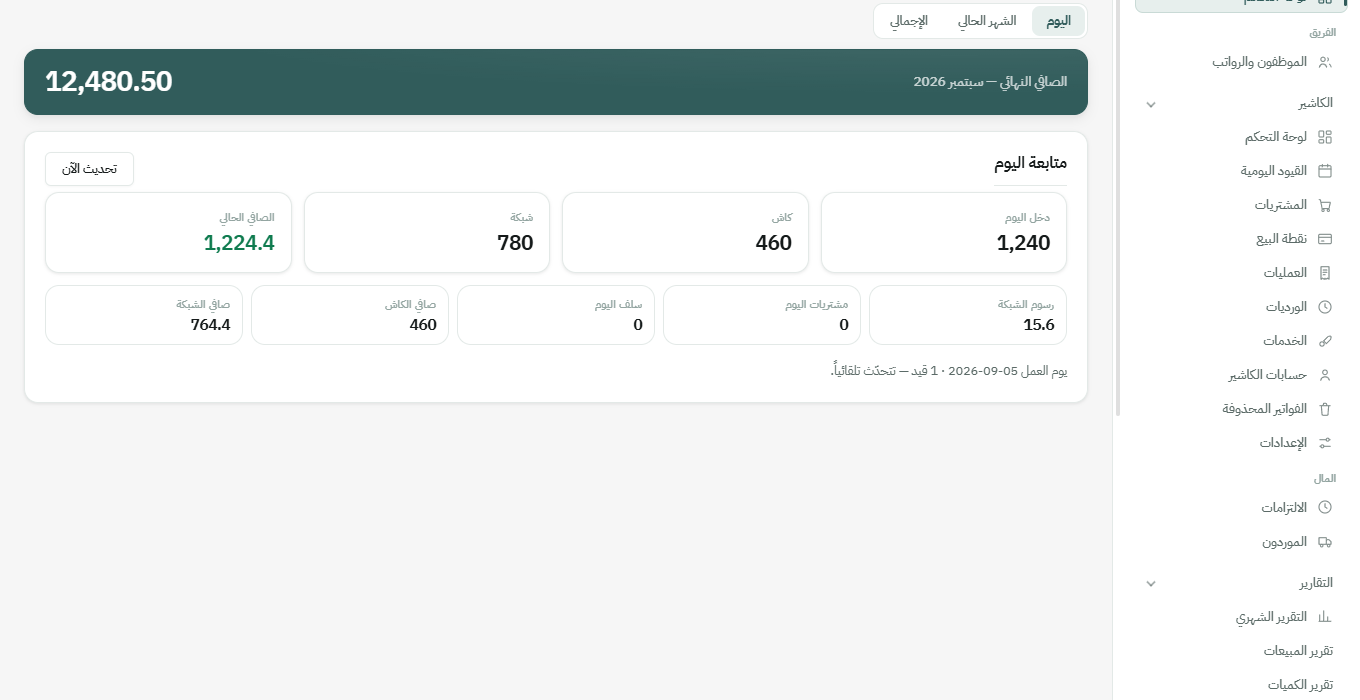 لوحة التحكم — لقطة حقيقية من النظام